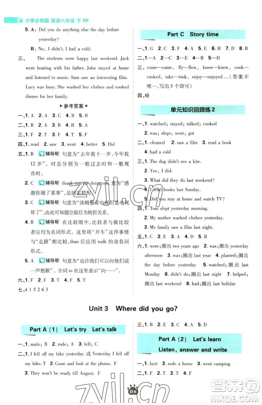 新世界出版社2023小學(xué)必刷題六年級下冊英語人教版參考答案
