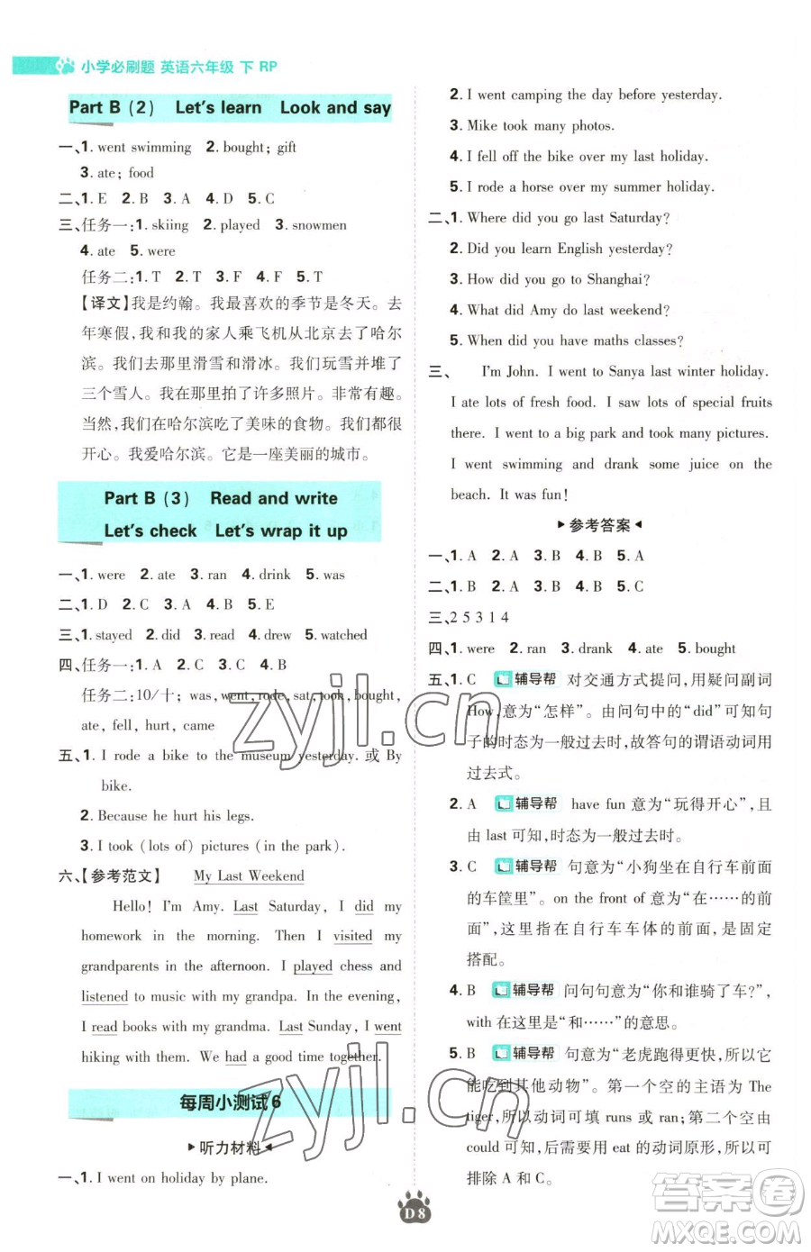 新世界出版社2023小學(xué)必刷題六年級下冊英語人教版參考答案