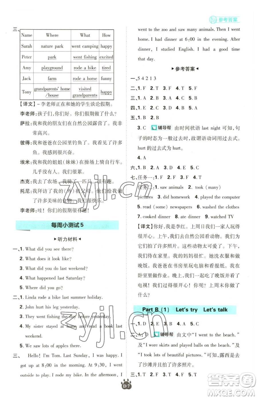 新世界出版社2023小學(xué)必刷題六年級下冊英語人教版參考答案