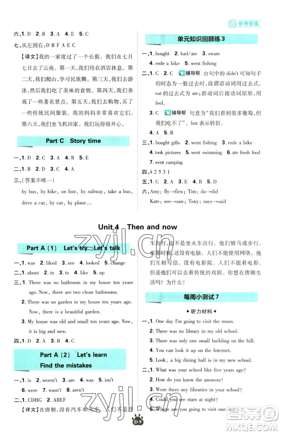 新世界出版社2023小學(xué)必刷題六年級下冊英語人教版參考答案