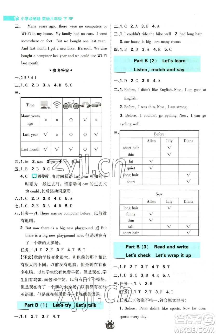 新世界出版社2023小學(xué)必刷題六年級下冊英語人教版參考答案