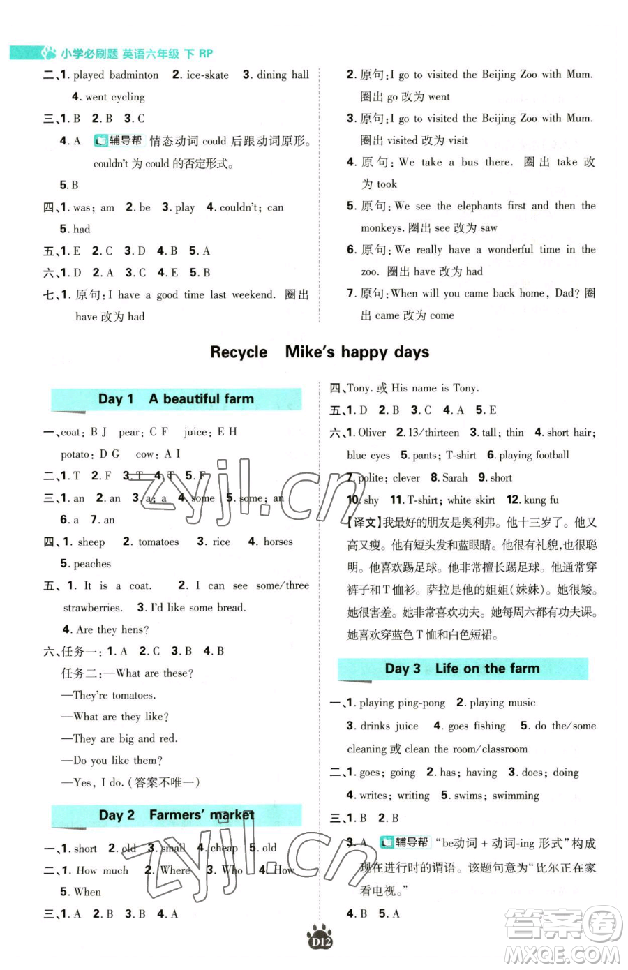 新世界出版社2023小學(xué)必刷題六年級下冊英語人教版參考答案