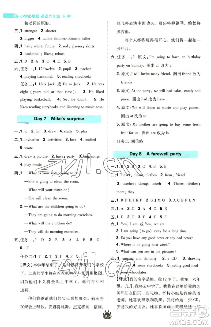 新世界出版社2023小學(xué)必刷題六年級下冊英語人教版參考答案
