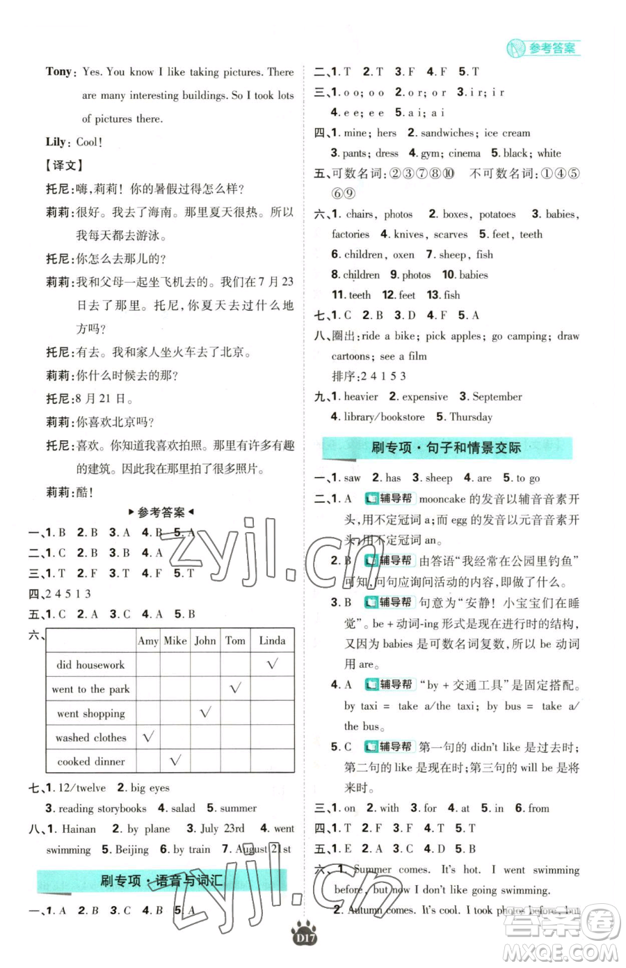 新世界出版社2023小學(xué)必刷題六年級下冊英語人教版參考答案