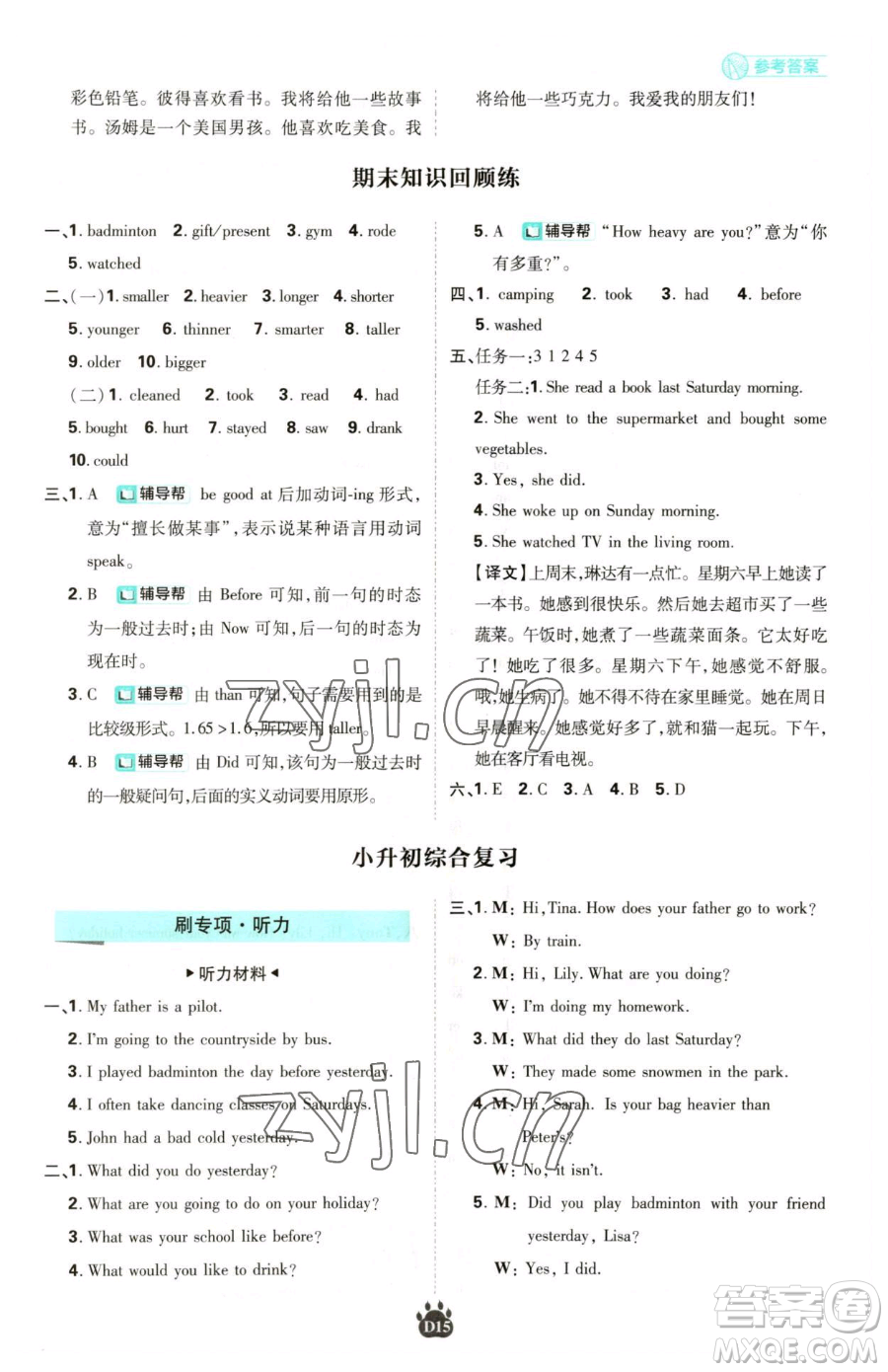 新世界出版社2023小學(xué)必刷題六年級下冊英語人教版參考答案