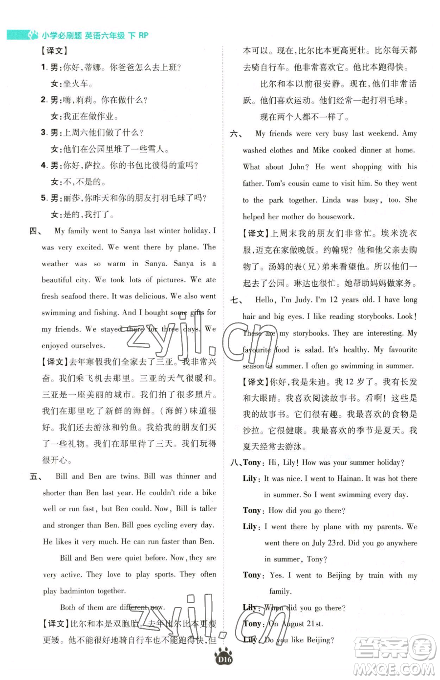 新世界出版社2023小學(xué)必刷題六年級下冊英語人教版參考答案