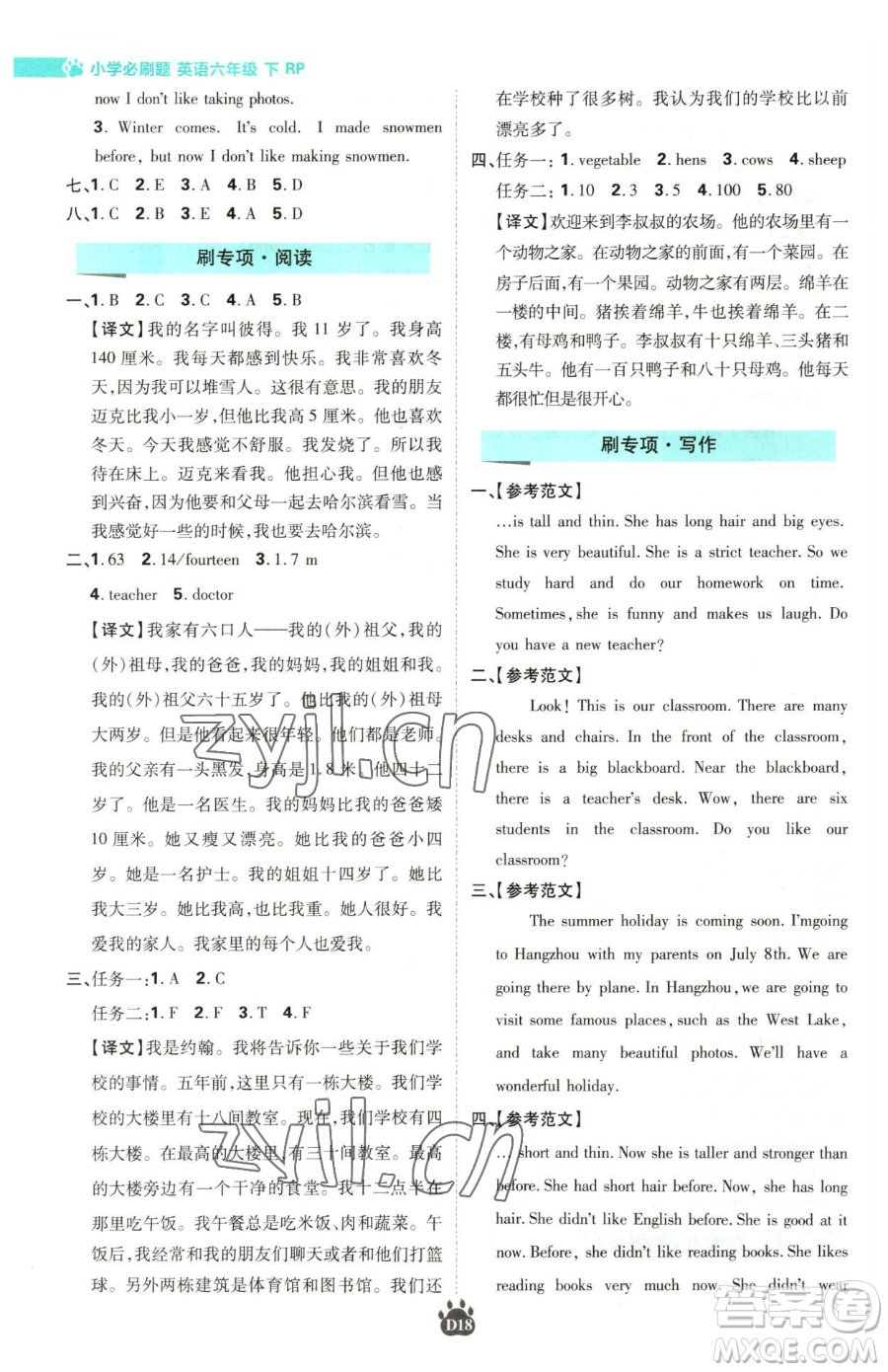 新世界出版社2023小學(xué)必刷題六年級下冊英語人教版參考答案