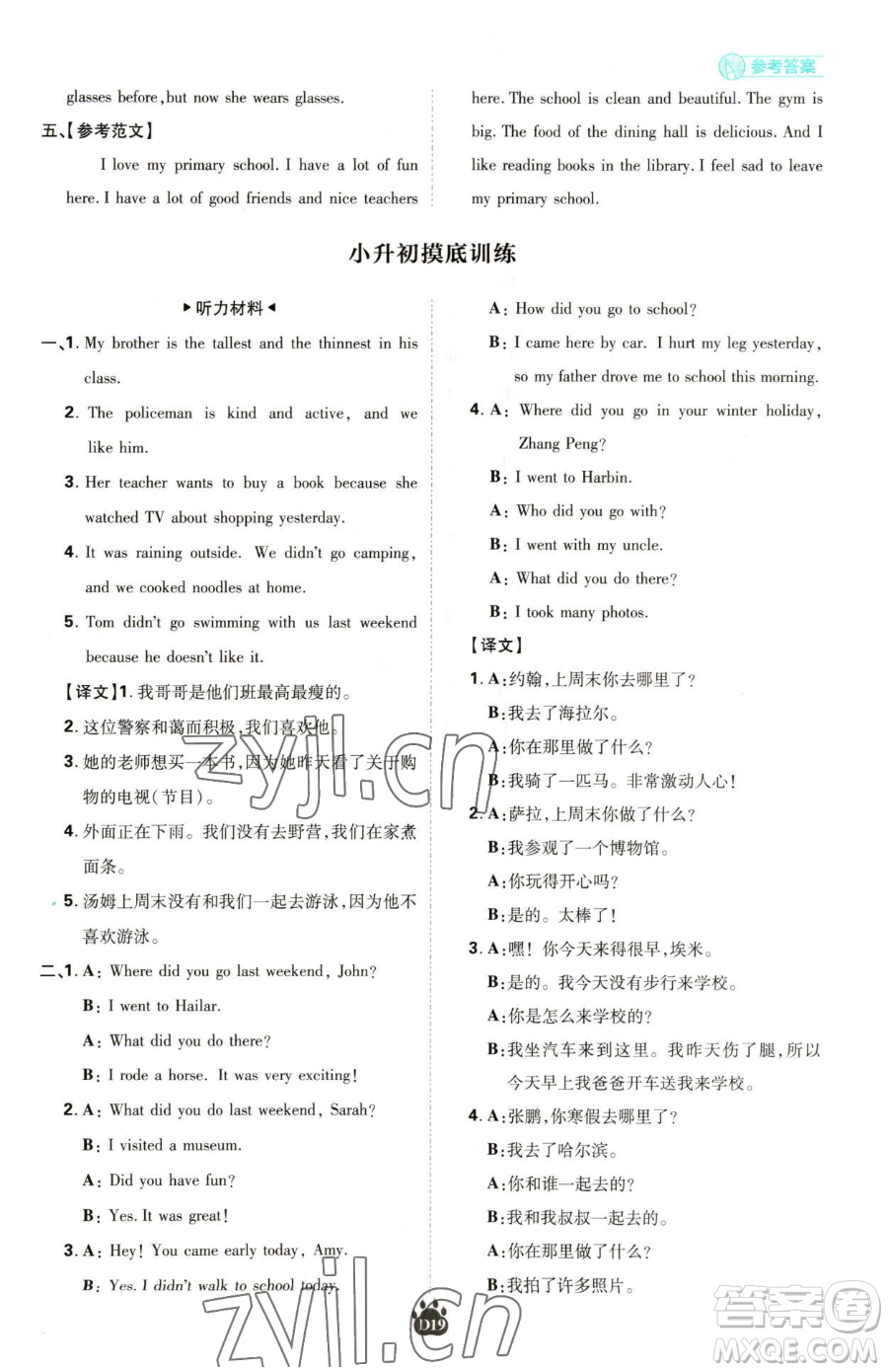 新世界出版社2023小學(xué)必刷題六年級下冊英語人教版參考答案
