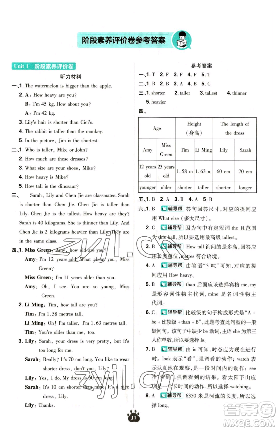 新世界出版社2023小學(xué)必刷題六年級下冊英語人教版參考答案