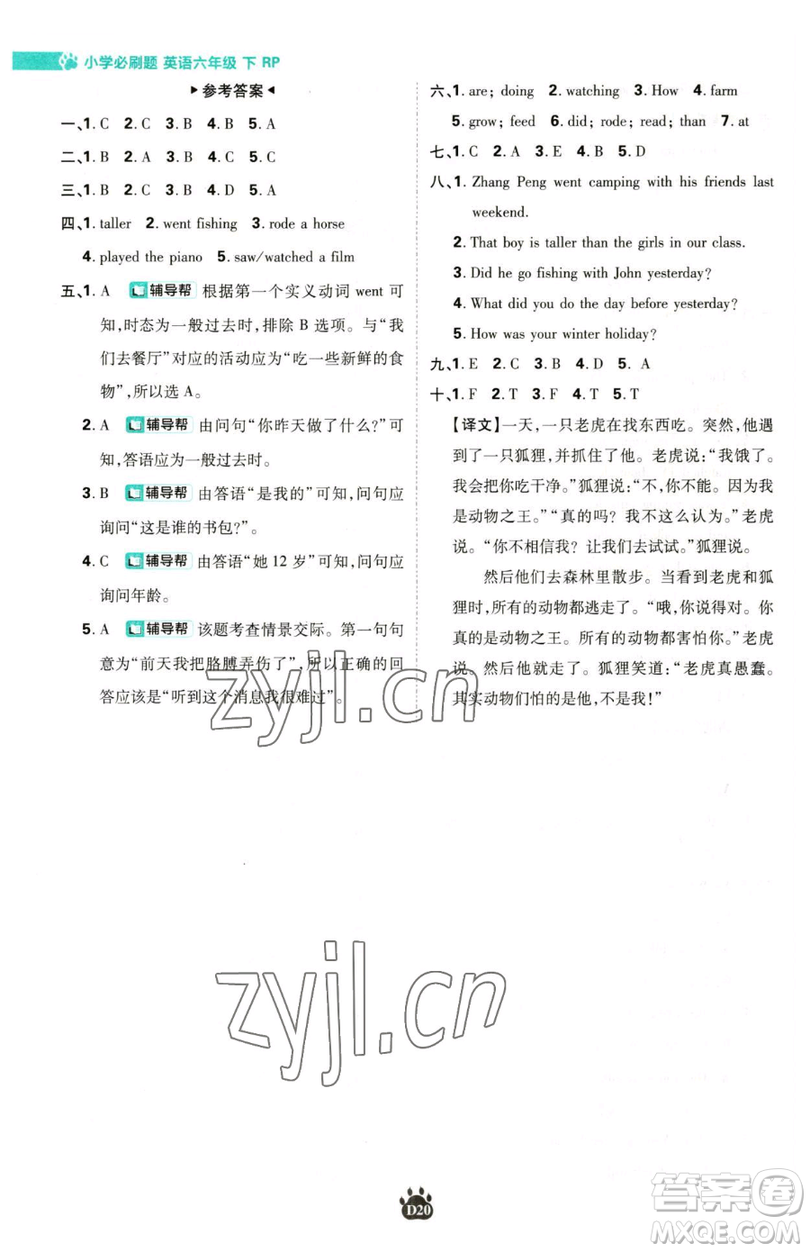 新世界出版社2023小學(xué)必刷題六年級下冊英語人教版參考答案