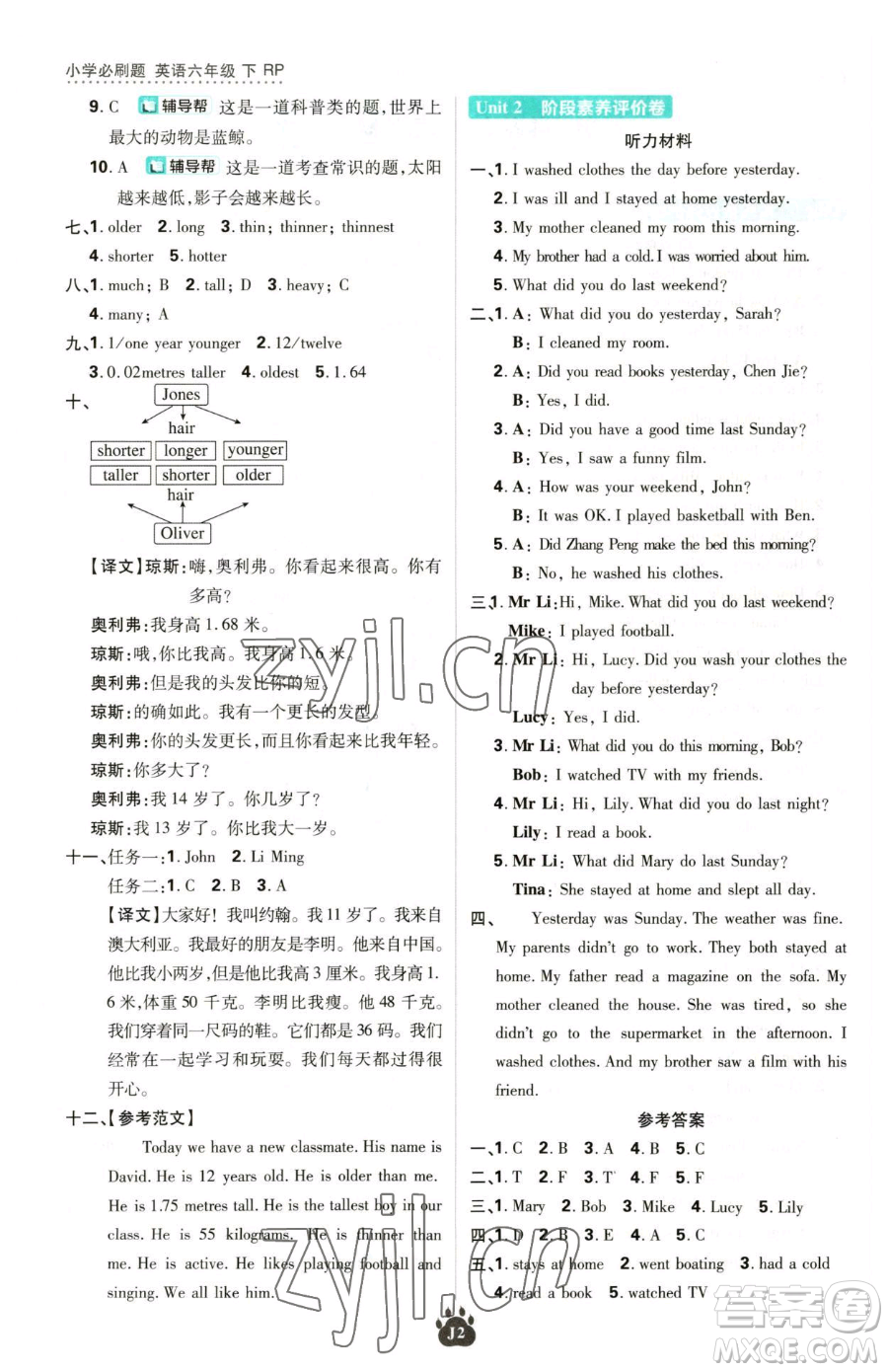 新世界出版社2023小學(xué)必刷題六年級下冊英語人教版參考答案