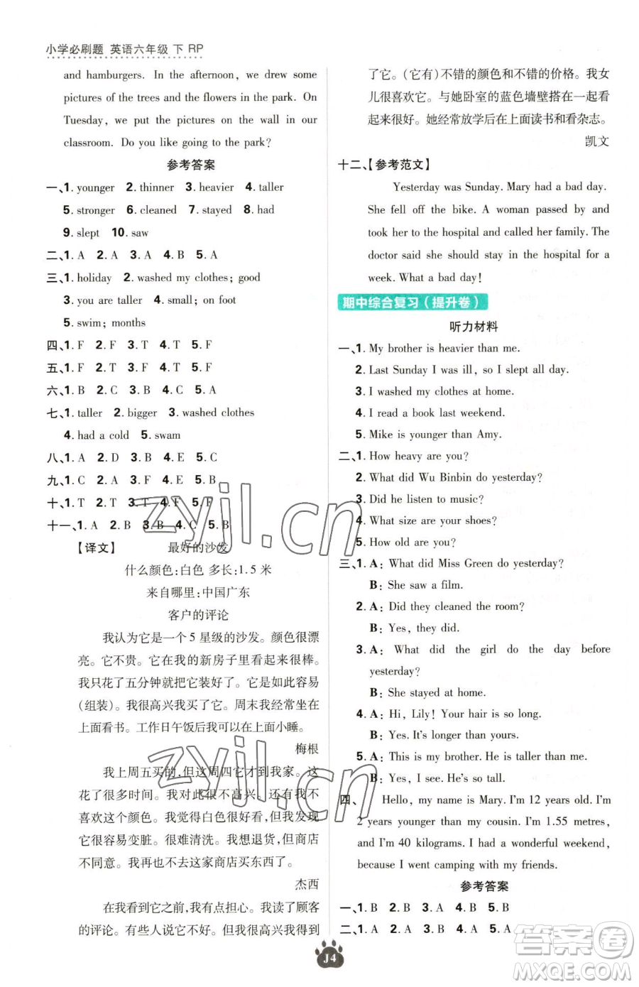 新世界出版社2023小學(xué)必刷題六年級下冊英語人教版參考答案