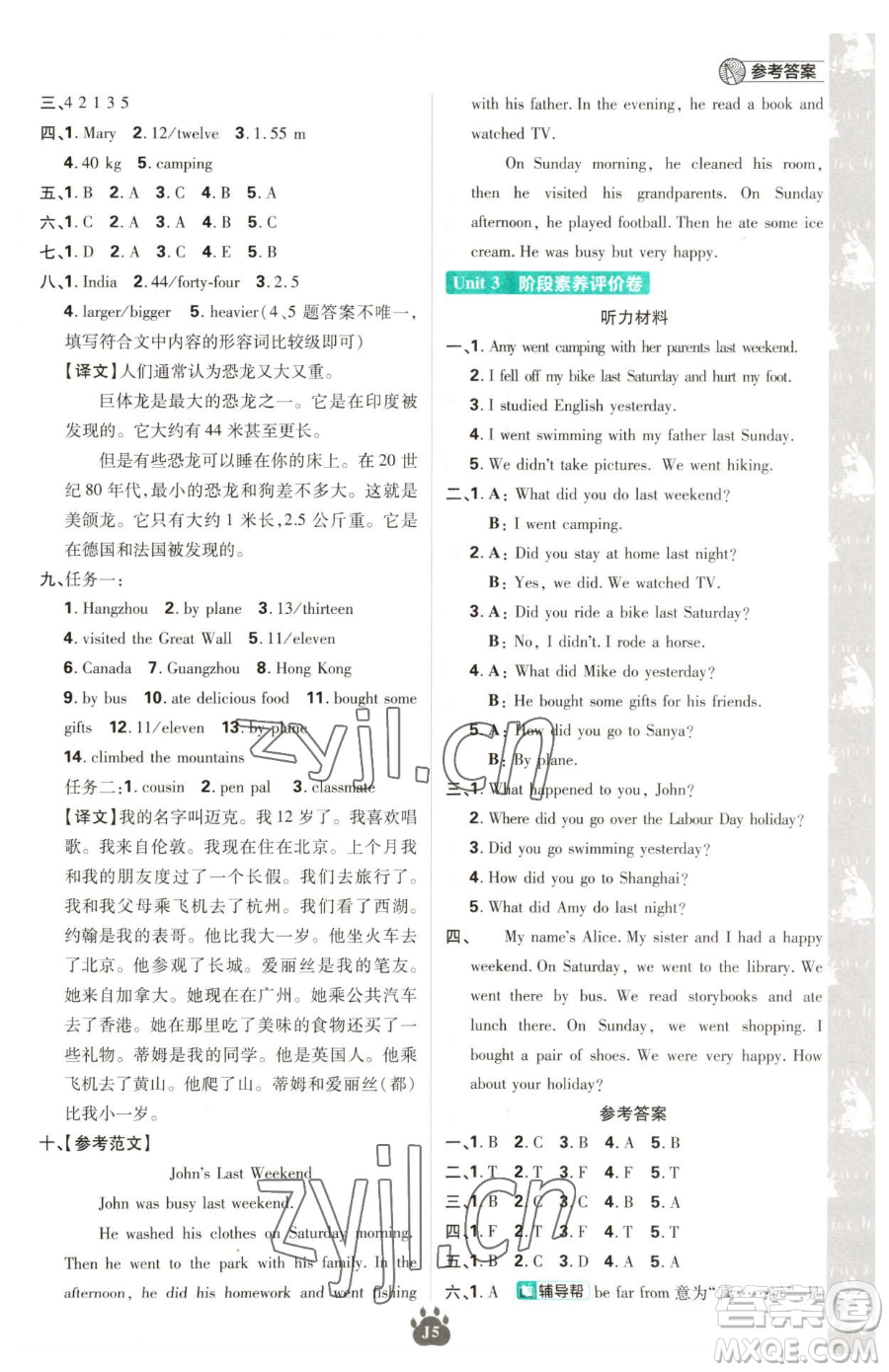 新世界出版社2023小學(xué)必刷題六年級下冊英語人教版參考答案
