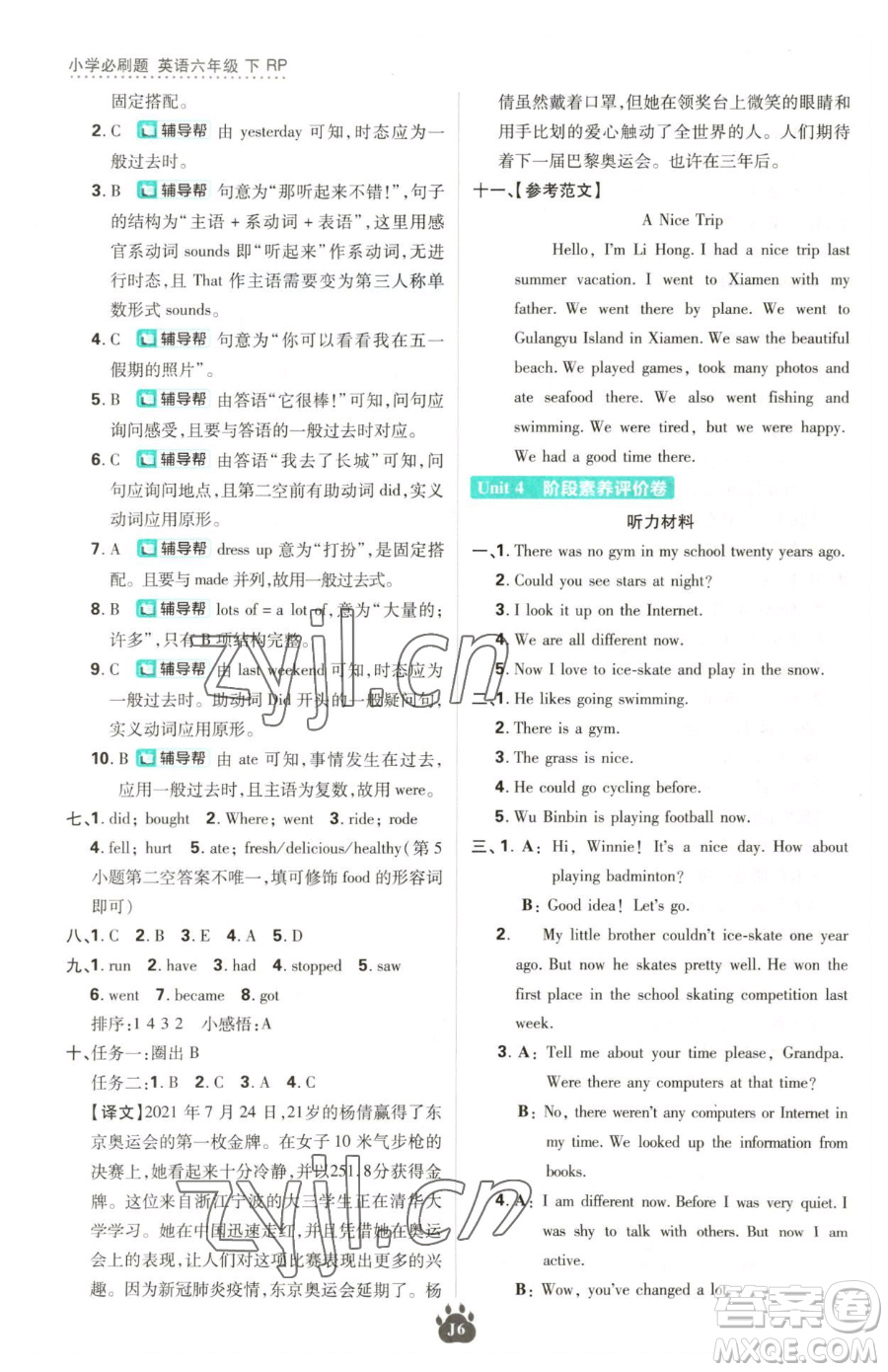新世界出版社2023小學(xué)必刷題六年級下冊英語人教版參考答案