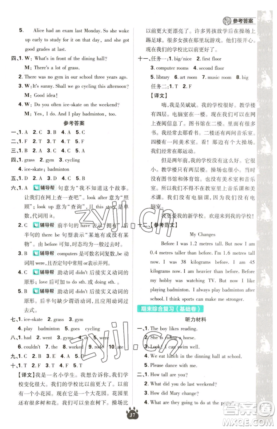 新世界出版社2023小學(xué)必刷題六年級下冊英語人教版參考答案