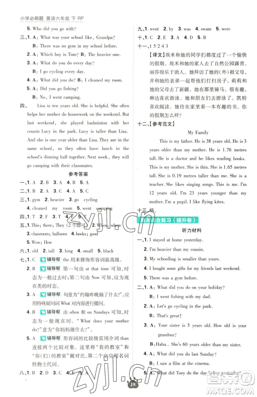 新世界出版社2023小學(xué)必刷題六年級下冊英語人教版參考答案