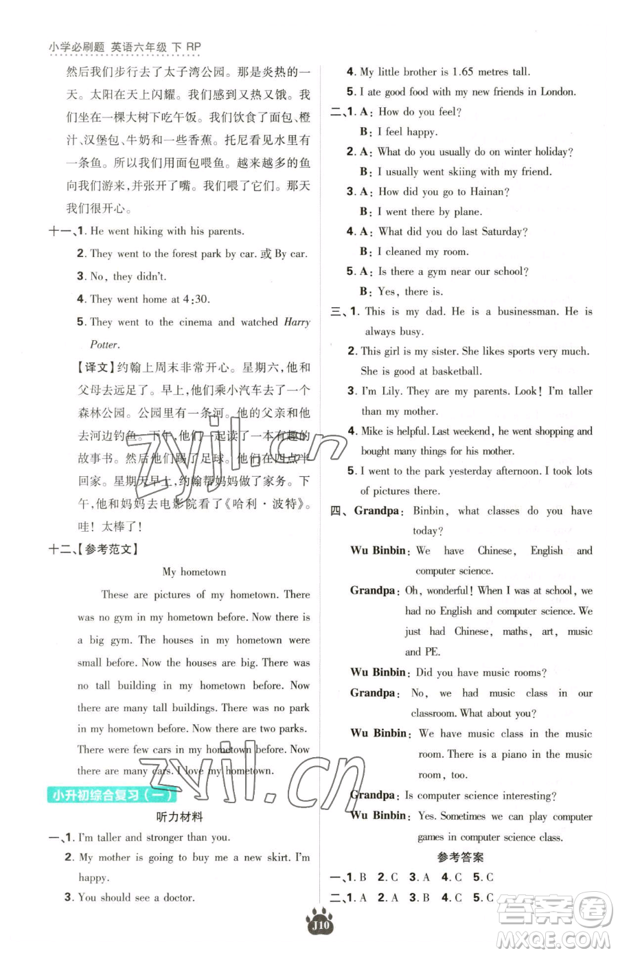 新世界出版社2023小學(xué)必刷題六年級下冊英語人教版參考答案