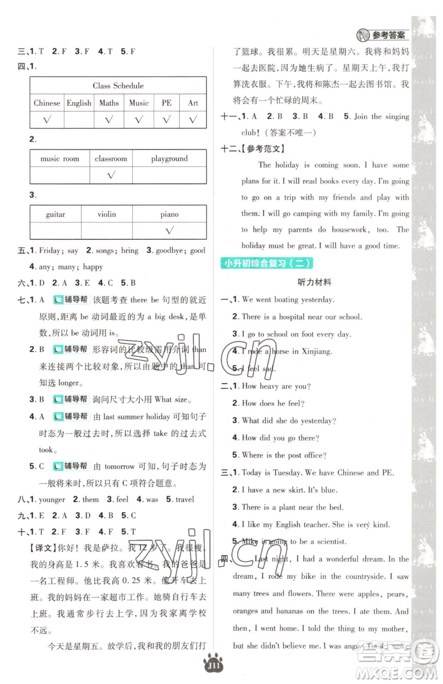 新世界出版社2023小學(xué)必刷題六年級下冊英語人教版參考答案