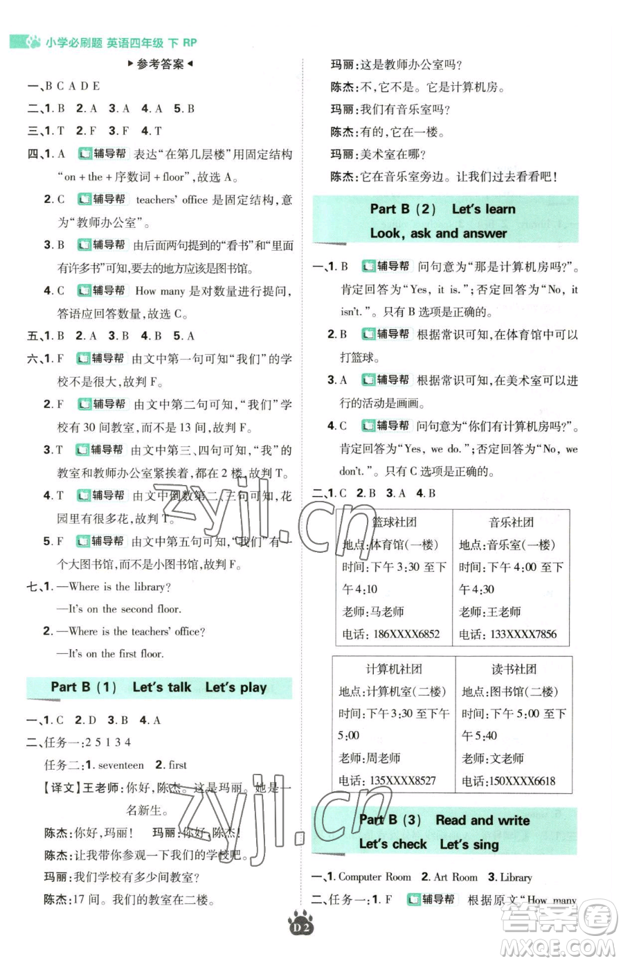 新世界出版社2023小學必刷題四年級下冊英語人教版參考答案