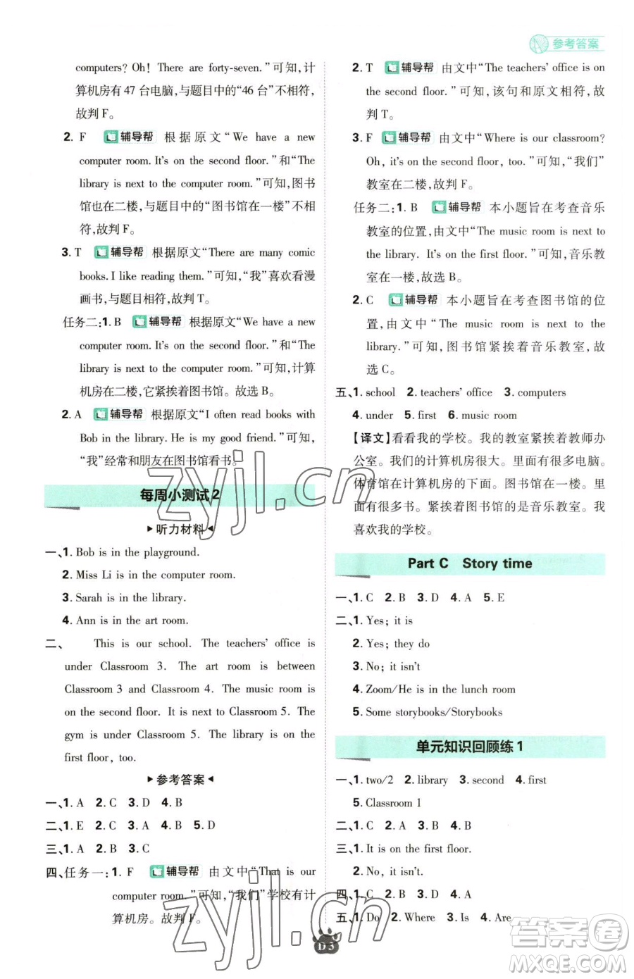 新世界出版社2023小學必刷題四年級下冊英語人教版參考答案