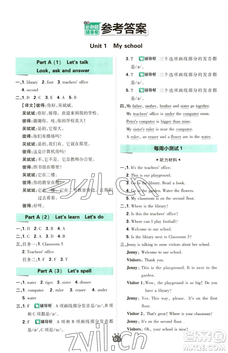 新世界出版社2023小學必刷題四年級下冊英語人教版參考答案