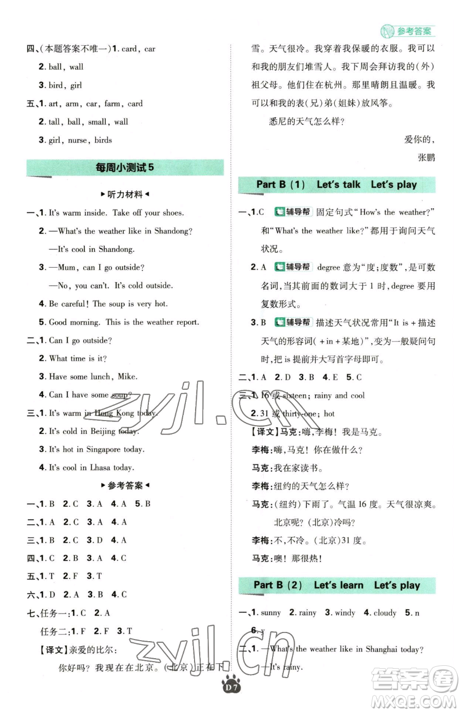 新世界出版社2023小學必刷題四年級下冊英語人教版參考答案