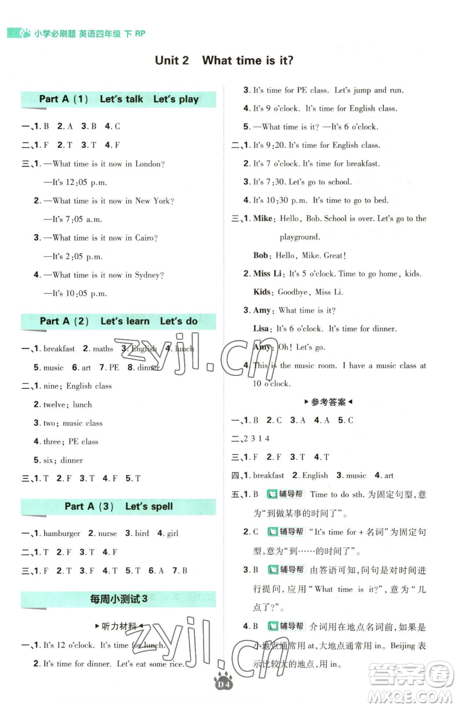 新世界出版社2023小學必刷題四年級下冊英語人教版參考答案