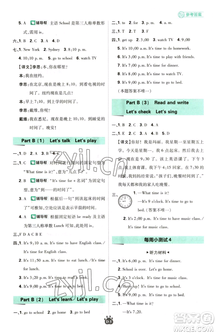 新世界出版社2023小學必刷題四年級下冊英語人教版參考答案