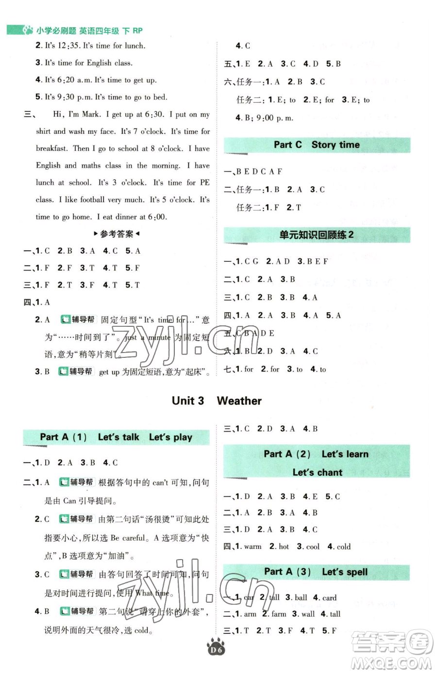 新世界出版社2023小學必刷題四年級下冊英語人教版參考答案