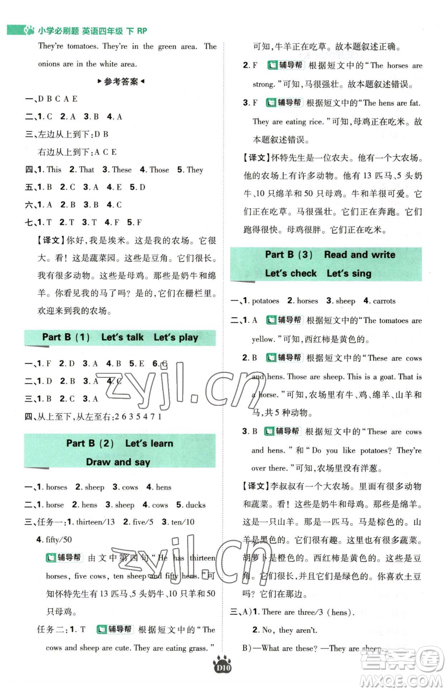 新世界出版社2023小學必刷題四年級下冊英語人教版參考答案