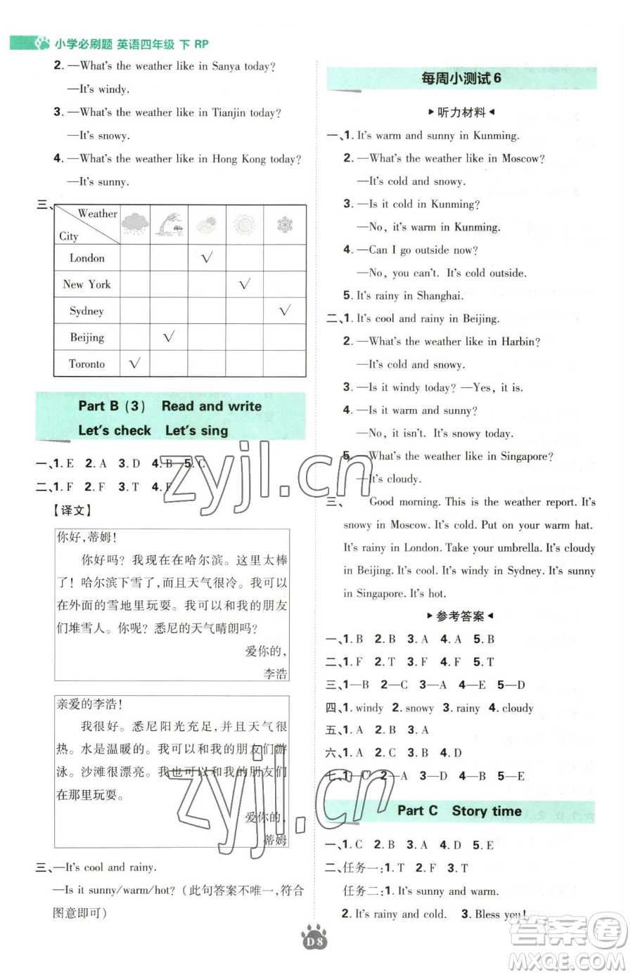 新世界出版社2023小學必刷題四年級下冊英語人教版參考答案