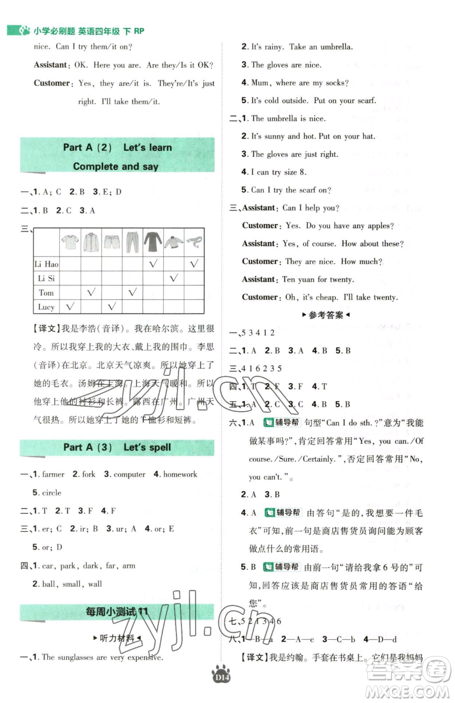新世界出版社2023小學必刷題四年級下冊英語人教版參考答案