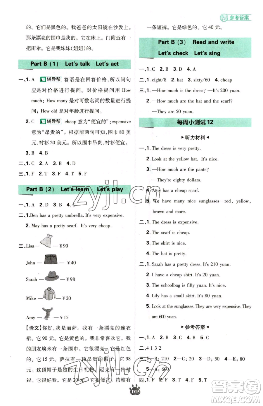 新世界出版社2023小學必刷題四年級下冊英語人教版參考答案