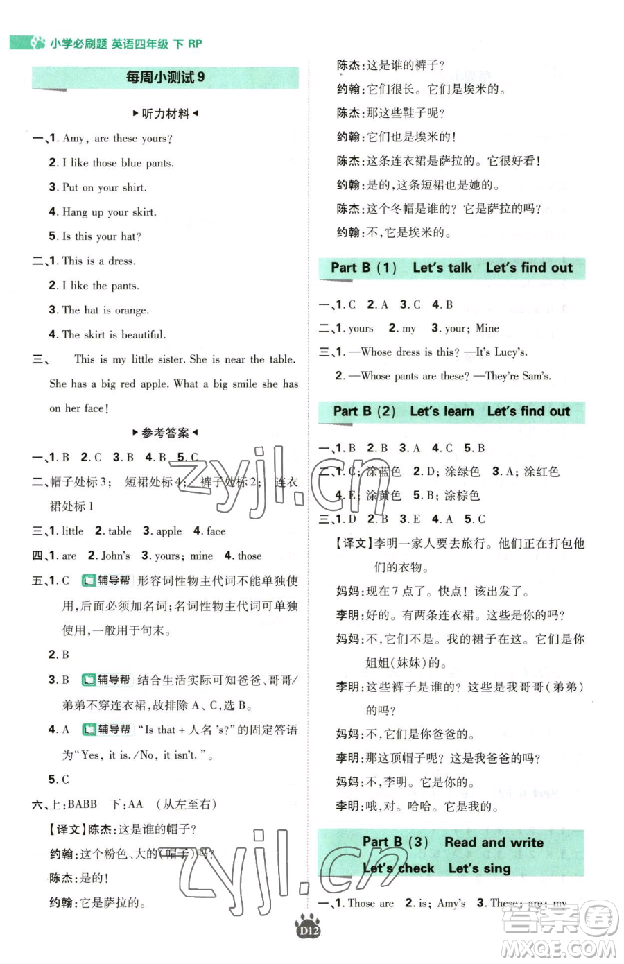 新世界出版社2023小學必刷題四年級下冊英語人教版參考答案