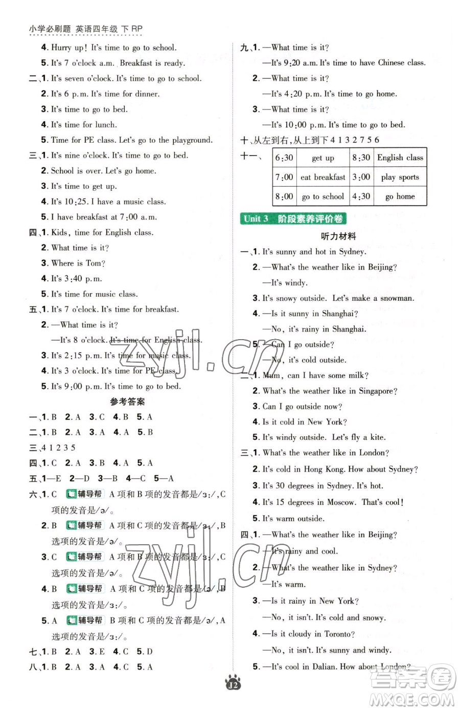 新世界出版社2023小學必刷題四年級下冊英語人教版參考答案