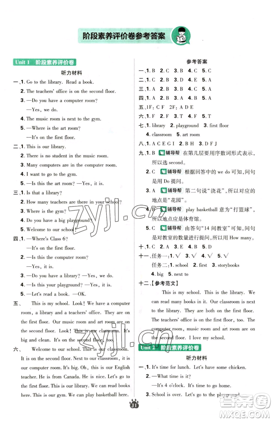 新世界出版社2023小學必刷題四年級下冊英語人教版參考答案