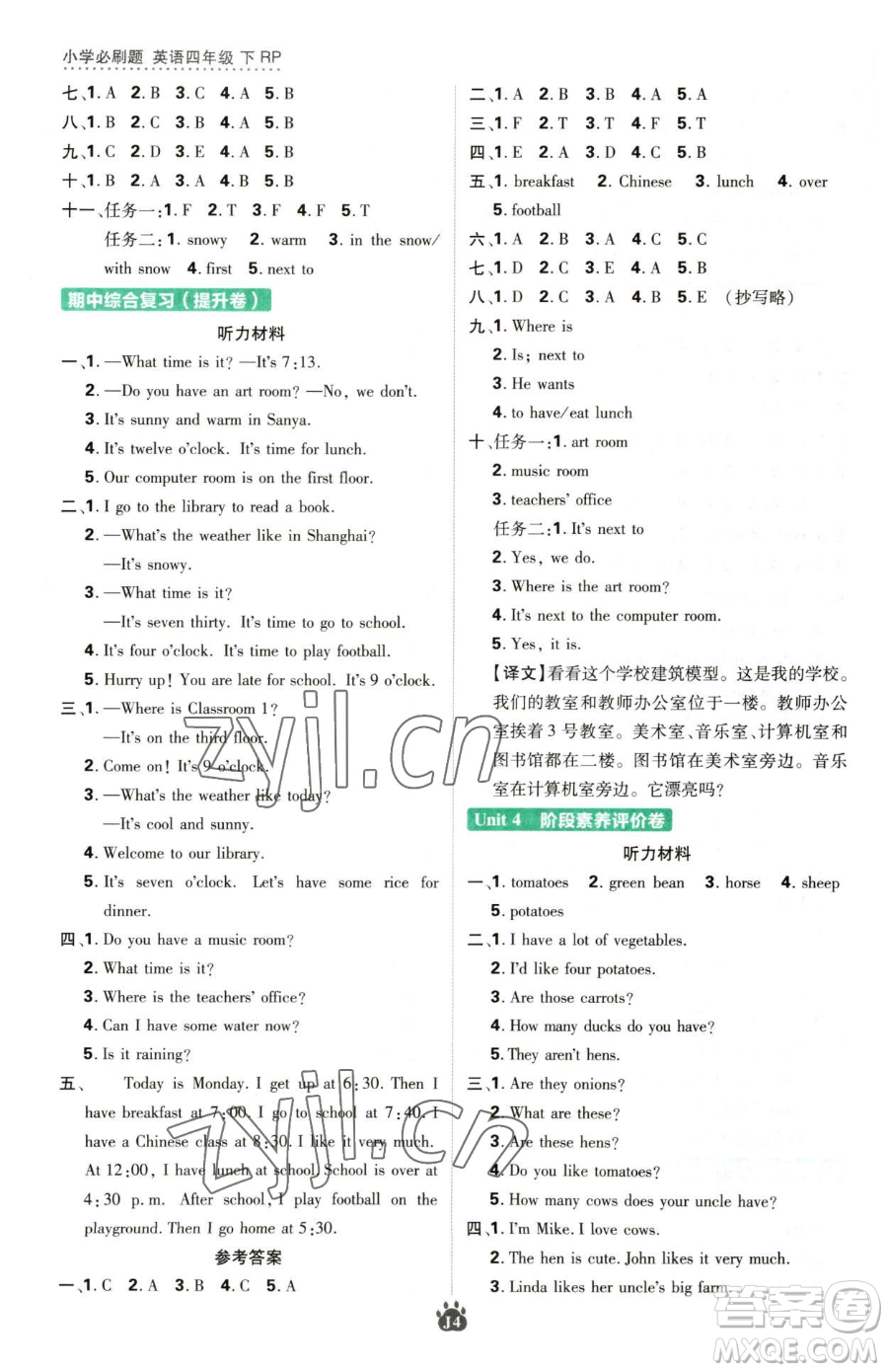新世界出版社2023小學必刷題四年級下冊英語人教版參考答案