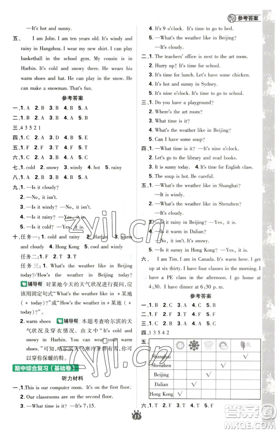 新世界出版社2023小學必刷題四年級下冊英語人教版參考答案