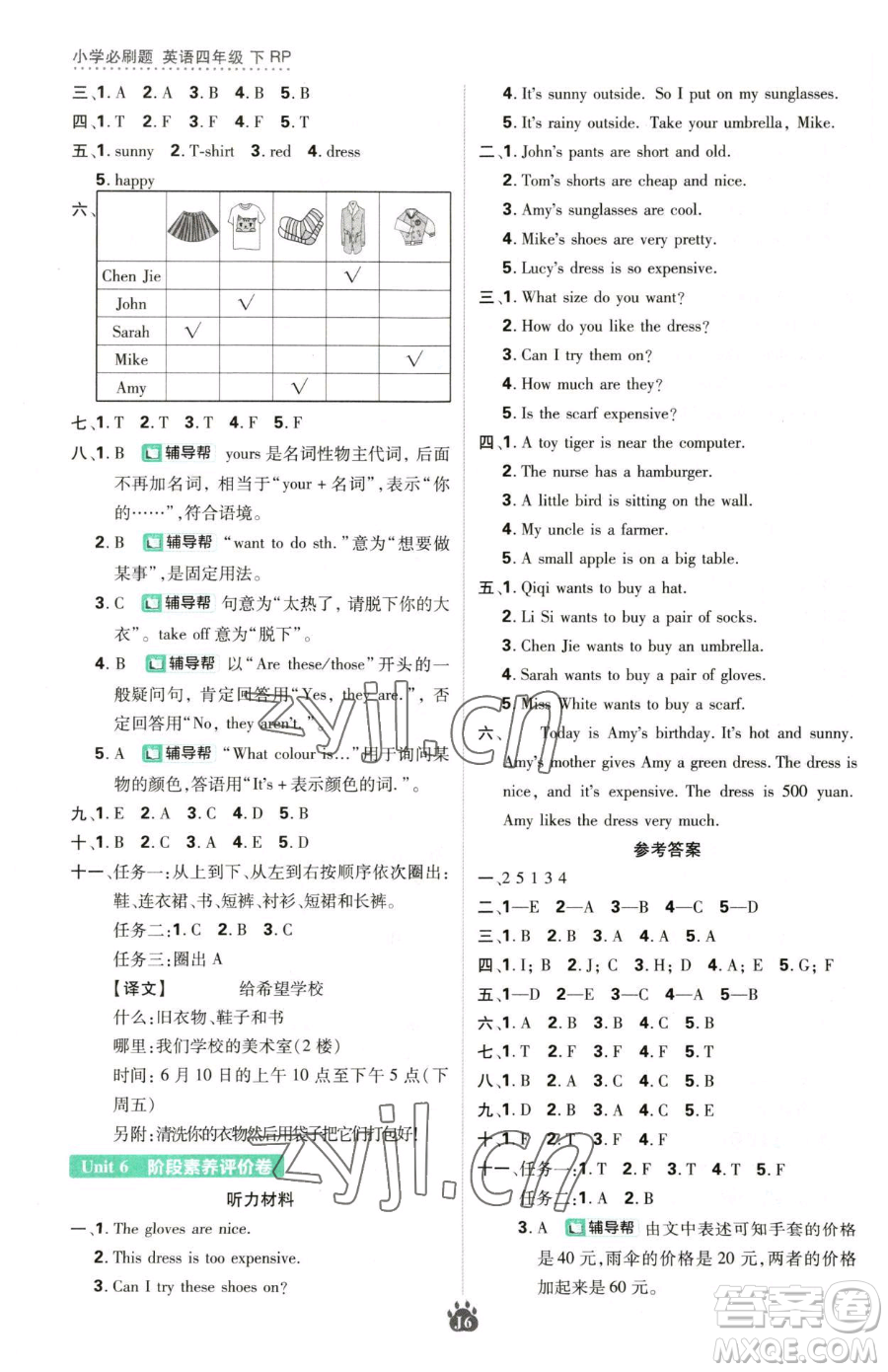 新世界出版社2023小學必刷題四年級下冊英語人教版參考答案