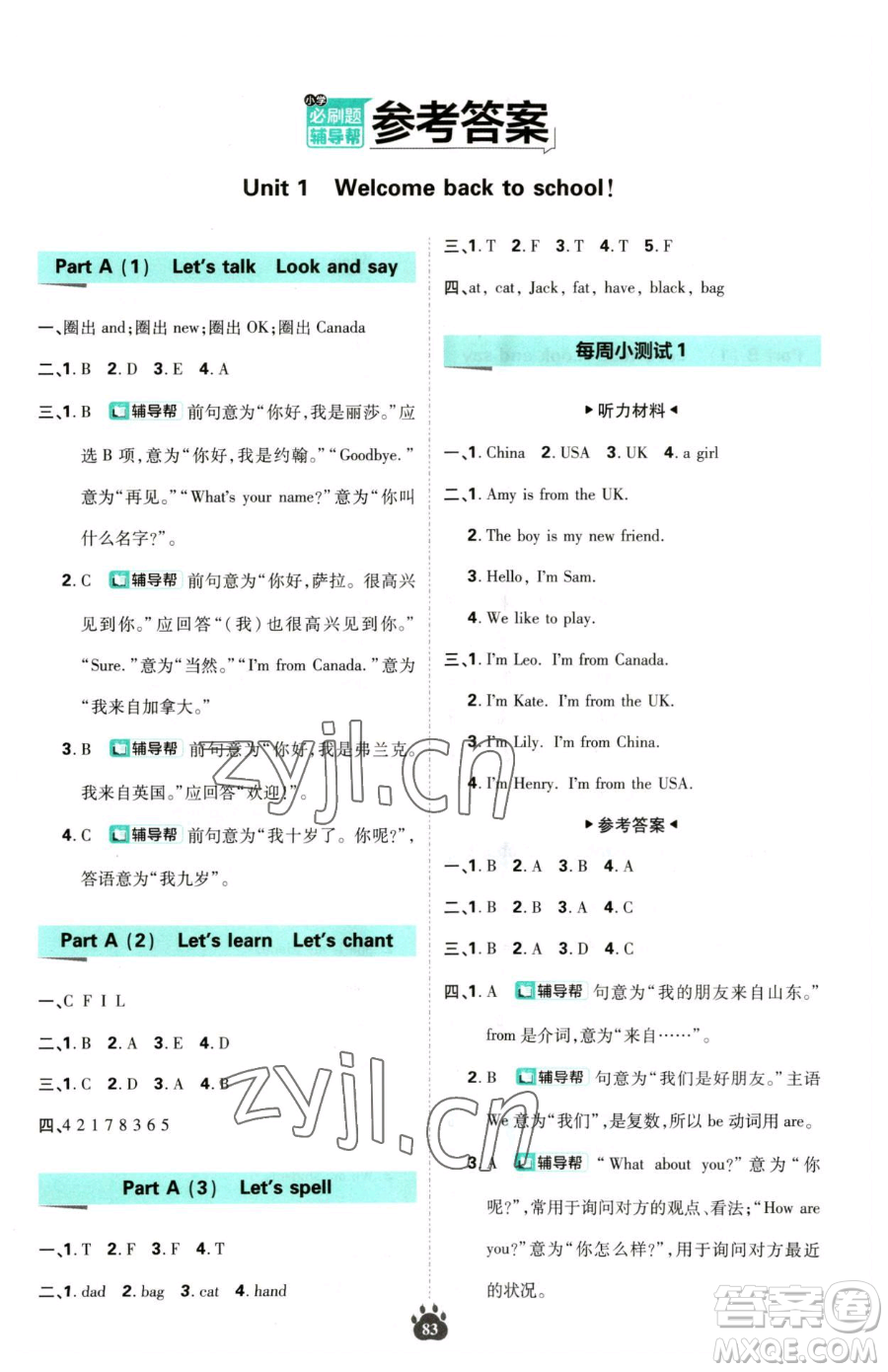 首都師范大學(xué)出版社2023小學(xué)必刷題三年級(jí)下冊(cè)英語(yǔ)人教版參考答案