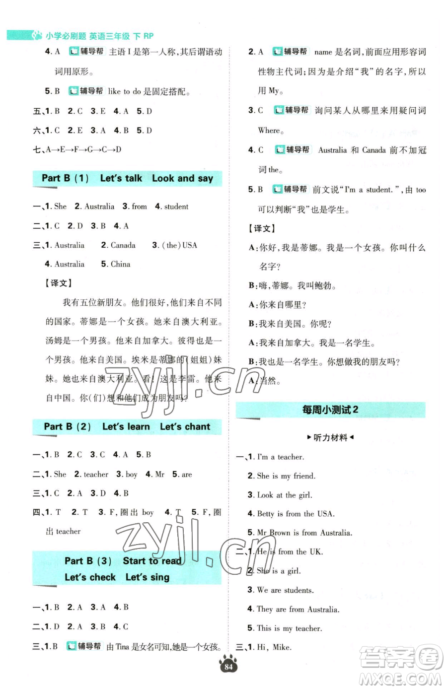 首都師范大學(xué)出版社2023小學(xué)必刷題三年級(jí)下冊(cè)英語(yǔ)人教版參考答案