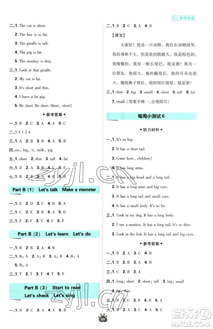 首都師范大學(xué)出版社2023小學(xué)必刷題三年級(jí)下冊(cè)英語(yǔ)人教版參考答案