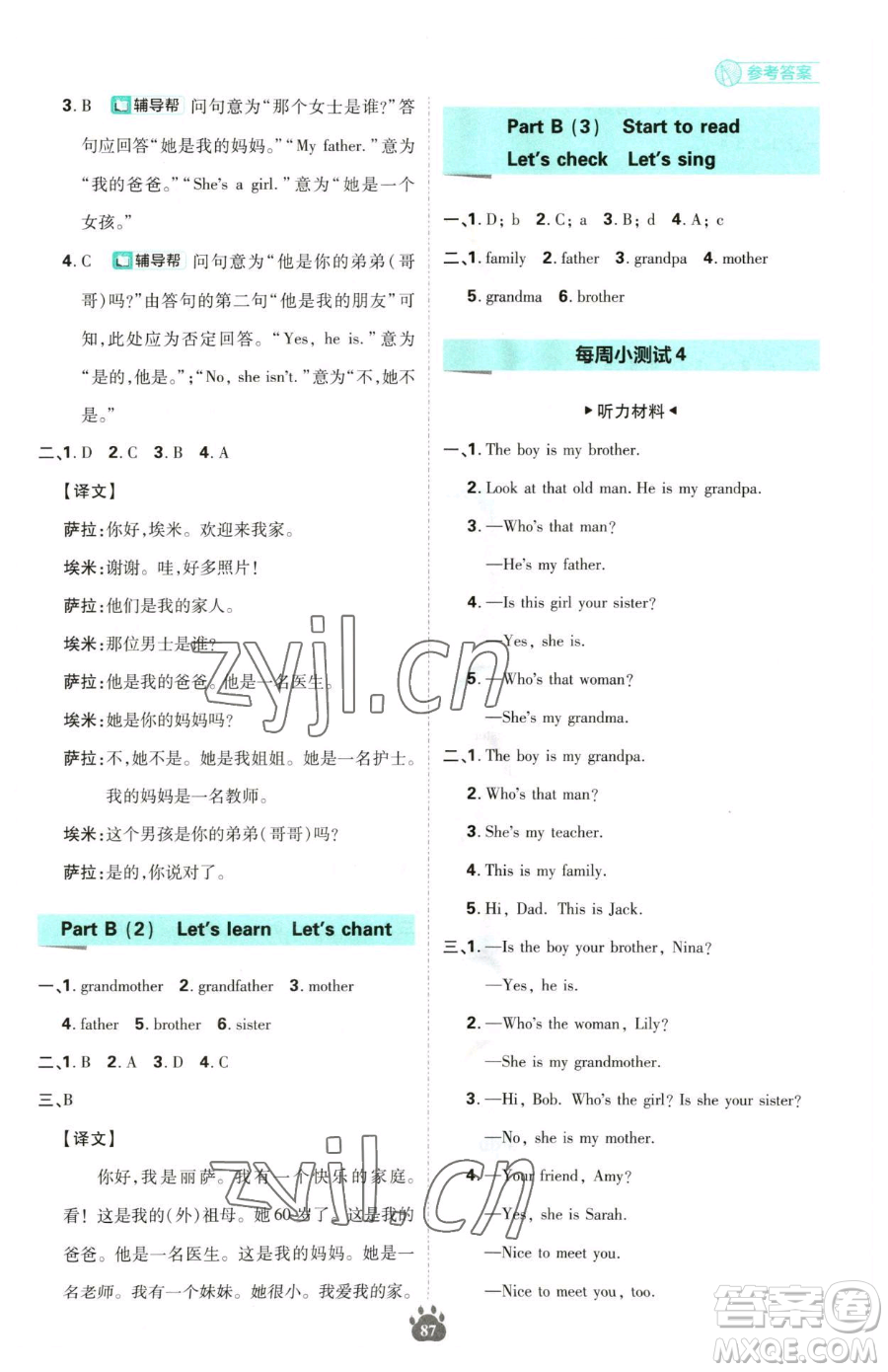 首都師范大學(xué)出版社2023小學(xué)必刷題三年級(jí)下冊(cè)英語(yǔ)人教版參考答案