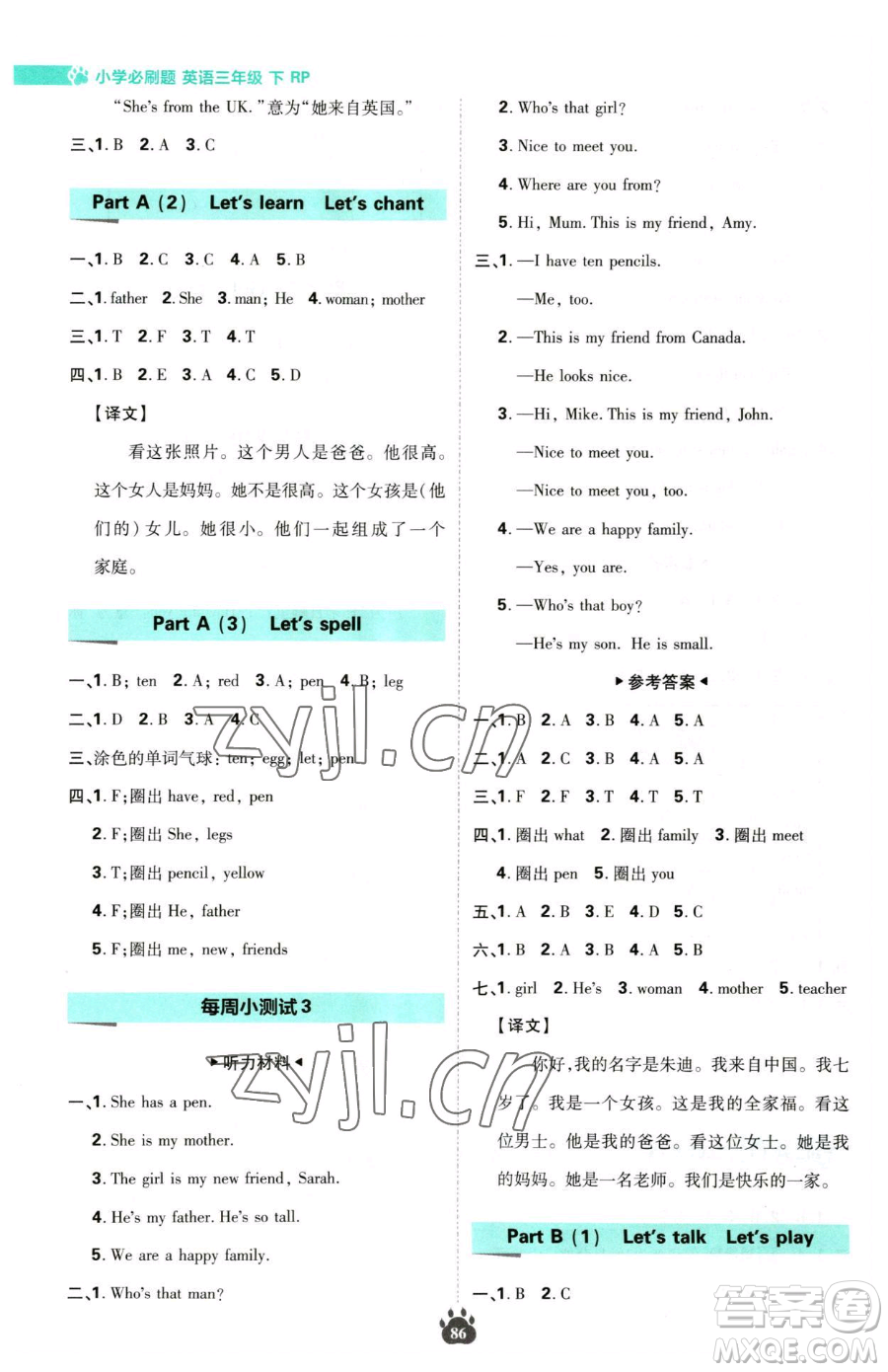 首都師范大學(xué)出版社2023小學(xué)必刷題三年級(jí)下冊(cè)英語(yǔ)人教版參考答案