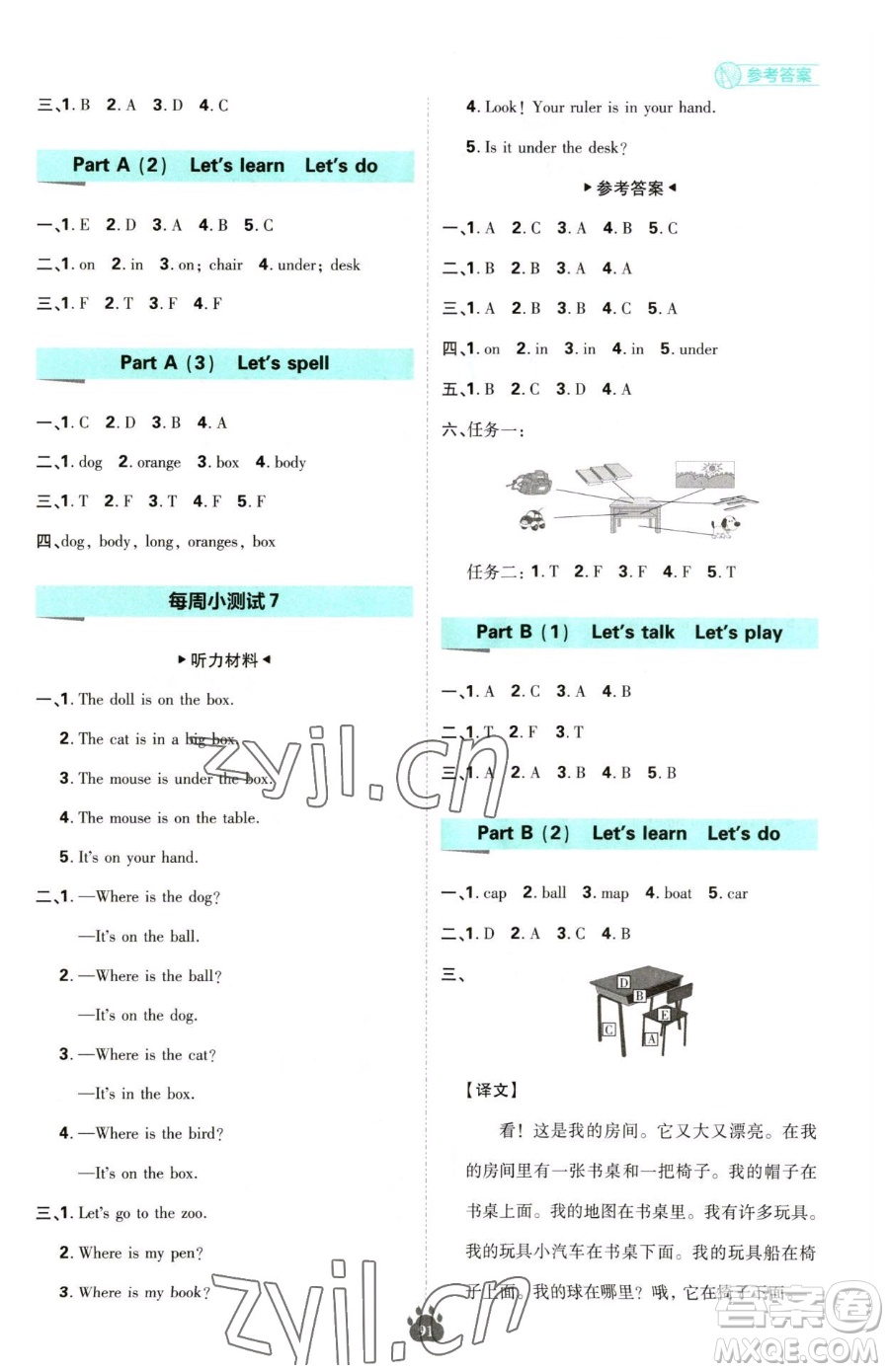 首都師范大學(xué)出版社2023小學(xué)必刷題三年級(jí)下冊(cè)英語(yǔ)人教版參考答案