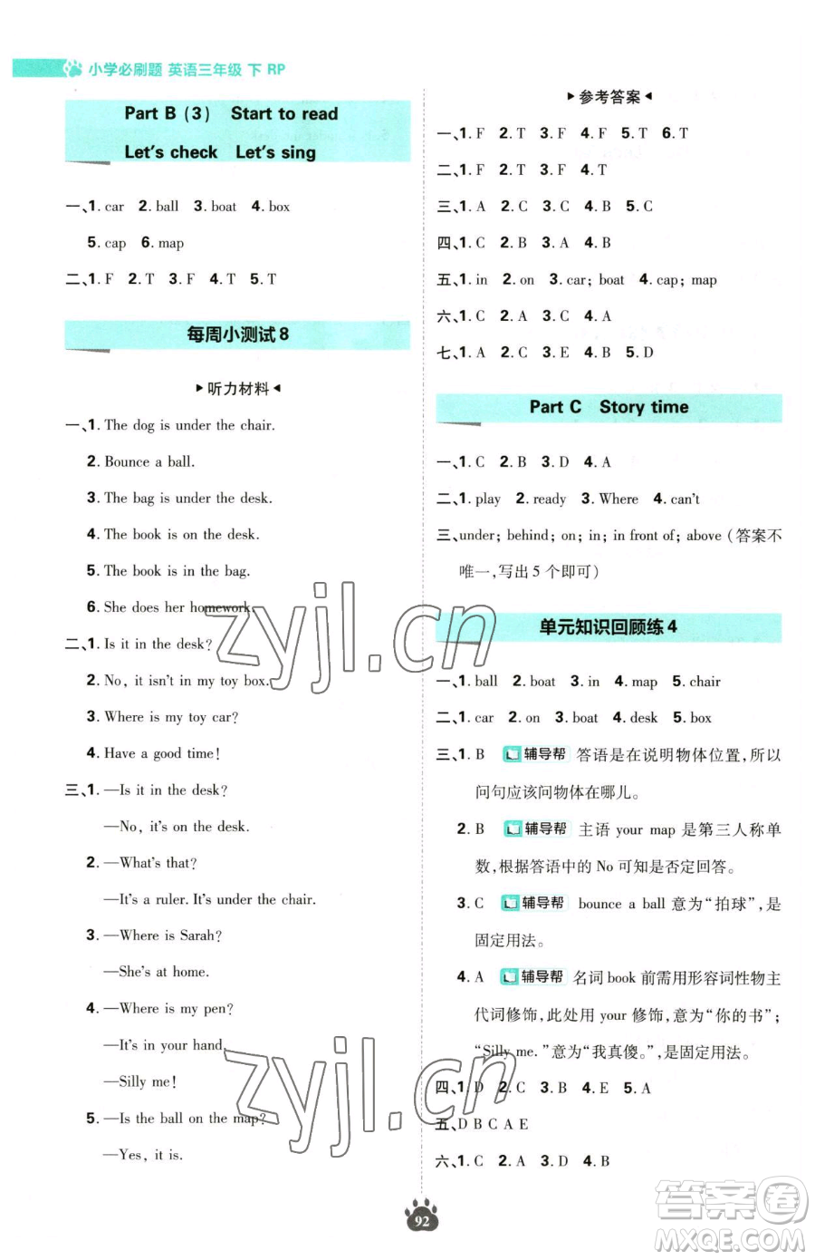 首都師范大學(xué)出版社2023小學(xué)必刷題三年級(jí)下冊(cè)英語(yǔ)人教版參考答案