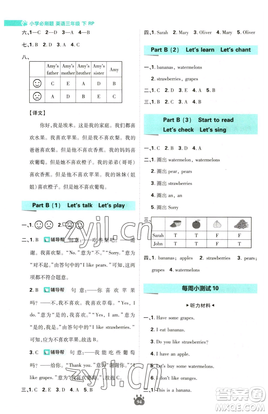 首都師范大學(xué)出版社2023小學(xué)必刷題三年級(jí)下冊(cè)英語(yǔ)人教版參考答案