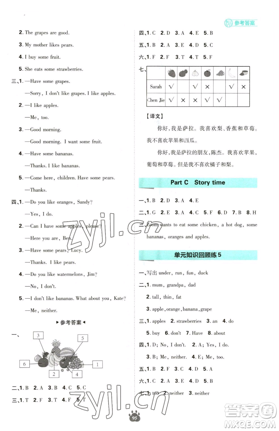 首都師范大學(xué)出版社2023小學(xué)必刷題三年級(jí)下冊(cè)英語(yǔ)人教版參考答案