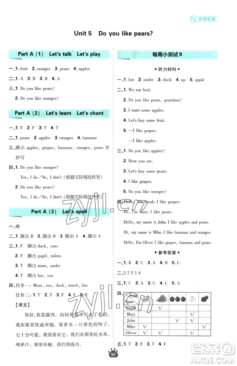 首都師范大學(xué)出版社2023小學(xué)必刷題三年級(jí)下冊(cè)英語(yǔ)人教版參考答案