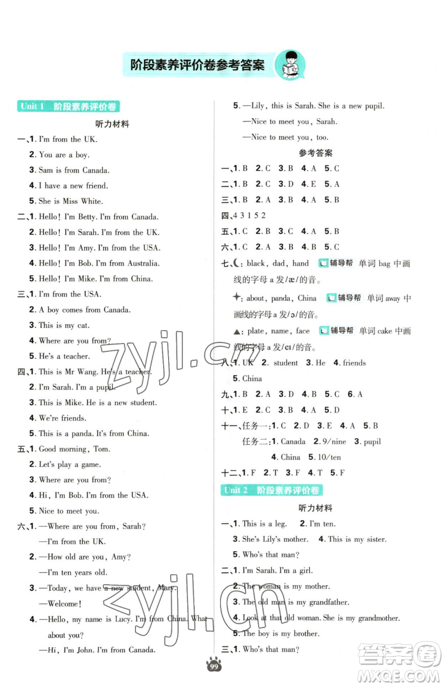 首都師范大學(xué)出版社2023小學(xué)必刷題三年級(jí)下冊(cè)英語(yǔ)人教版參考答案